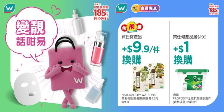 【屈臣氏】護膚/個人護理產品優惠 精選醫學美肌產品第2件半價(即日起至優惠結束)