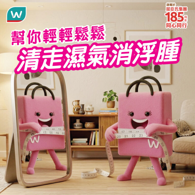 【屈臣氏】豐盛生活產品買4送1、一品袪濕丸第2件半價