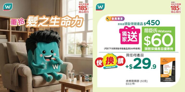 【屈臣氏】頭髮保健產品優惠 買滿 $450送$60優惠券(即日起至17/03)