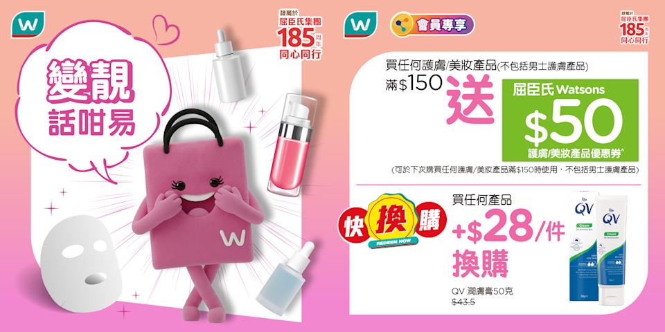 屈臣氏 PHYSIOGEL 面膜買2送1、花王蒸氣溫熱眼膜買2送1 優惠