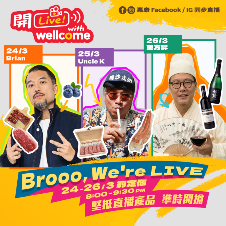 【惠康】Brian、Uncle K、東方昇開Live $1限量必搶堅貨(24/03-26/03)