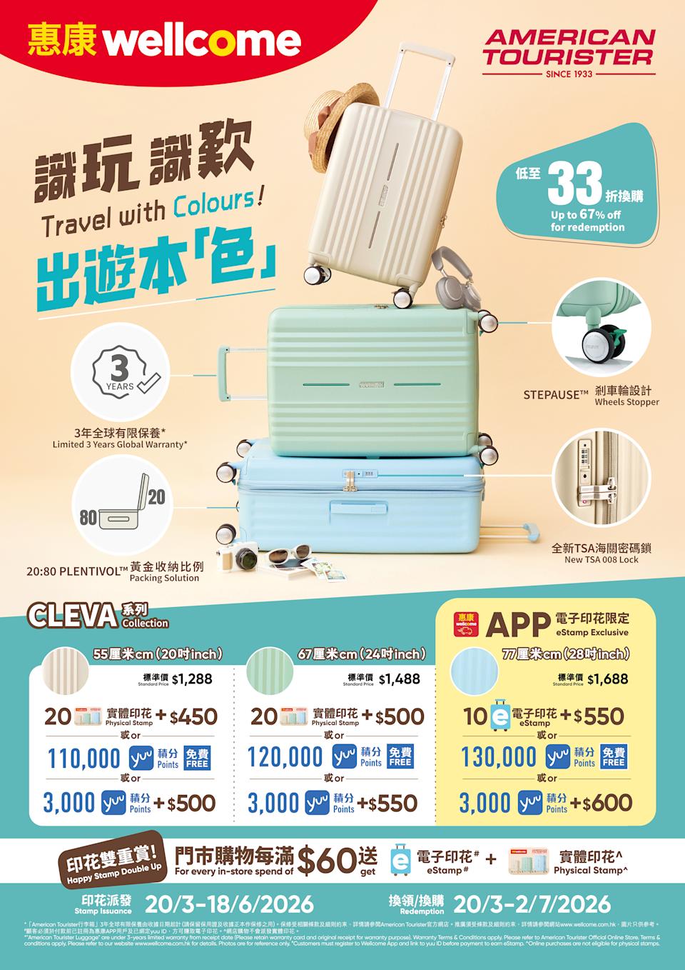 惠康全新印花活動 免費換購 American Tourister CLEVA 行李箱
