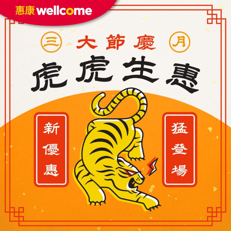 【惠康】虎虎生惠鮮美食優惠 四海魚蛋/魚腐/炸魚條/魚肉春卷買1送1(即日起至26/03)