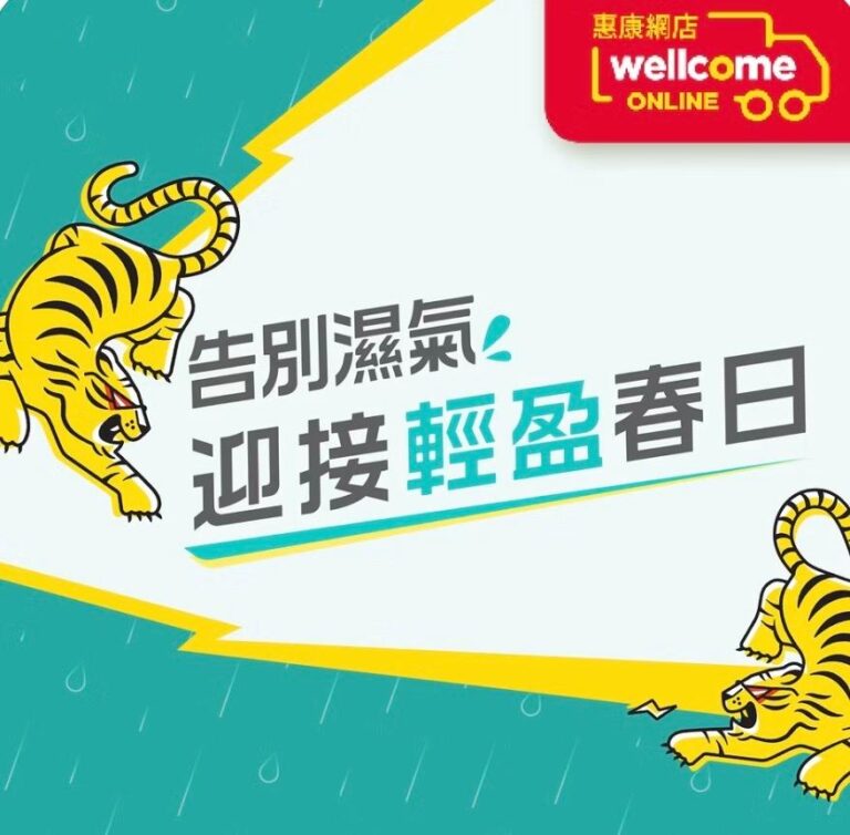 【惠康】買任何吸濕/防蟲產品滿$60 送超濃縮洗潔精