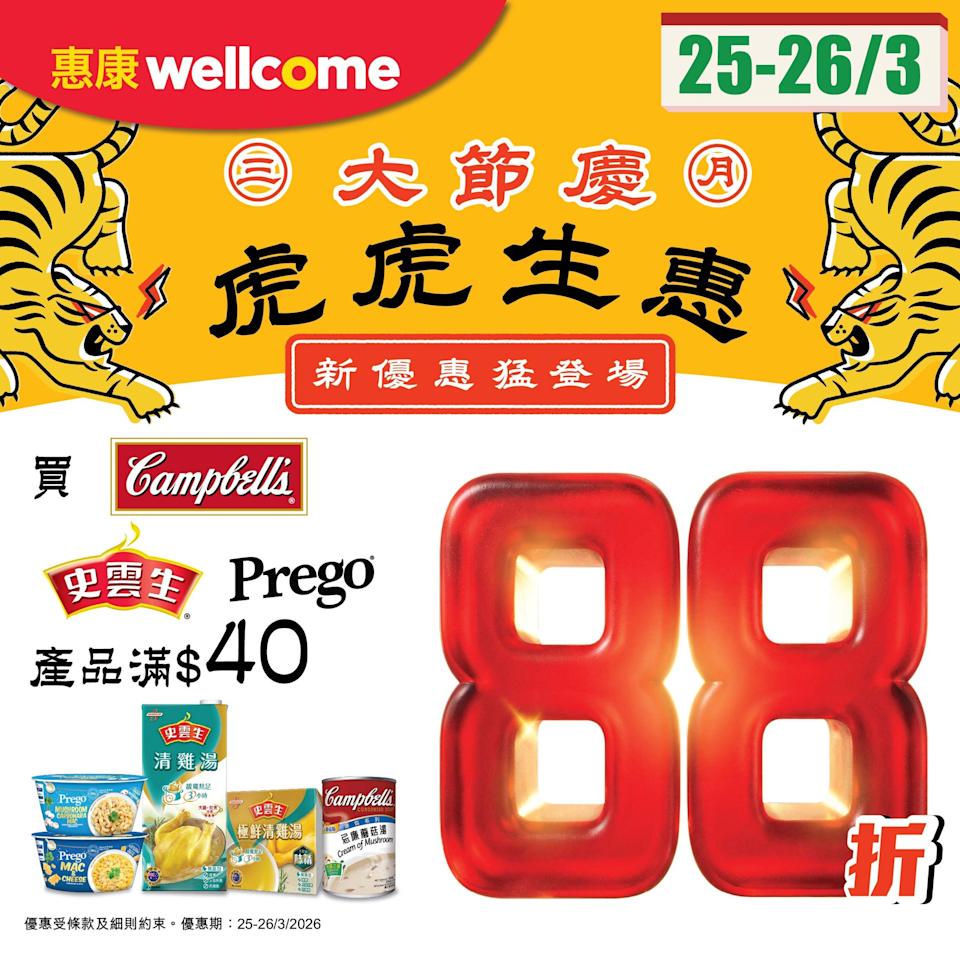 惠康買金寶湯/史雲生/Prego滿$40即享88折（25/03-26/03）