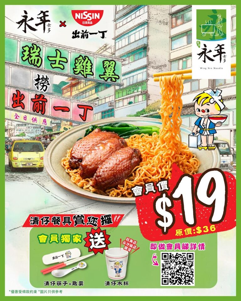 【永年士多】瑞士雞翼撈出前一丁低至$19