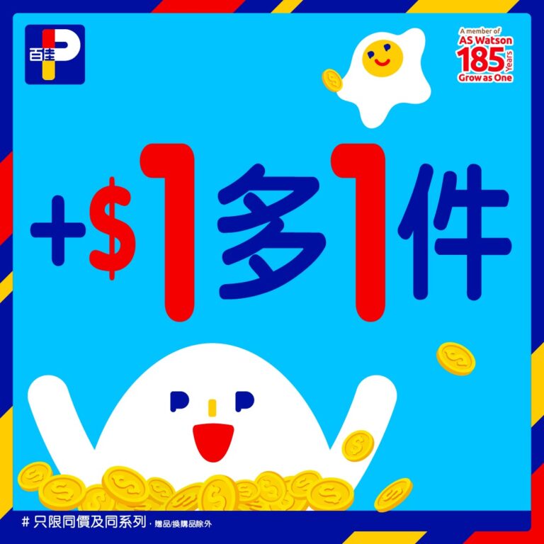 【百佳】本周精選優惠 多款產品加$1多1件(即日起至12/03)