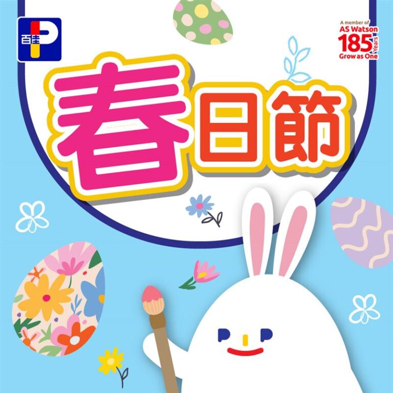 【百佳】精選復活節人氣朱古力、雪糕、零食(即日起至02/04)