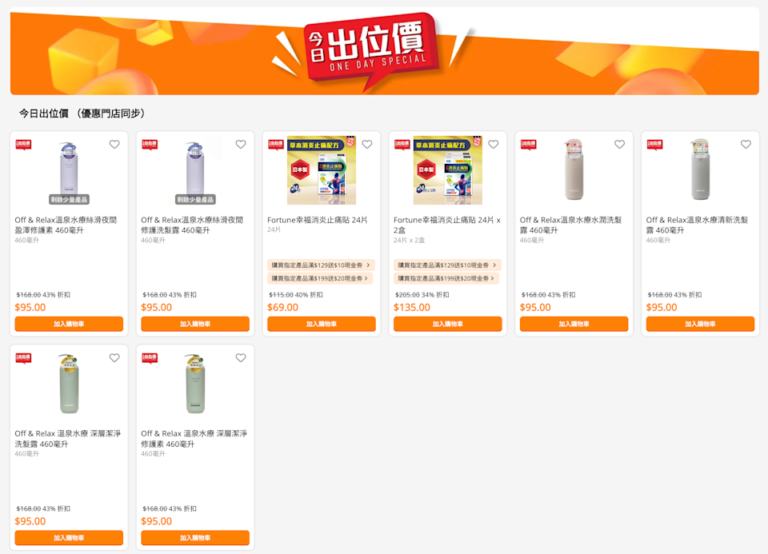 【萬寧】今日出位價(只限22/03)