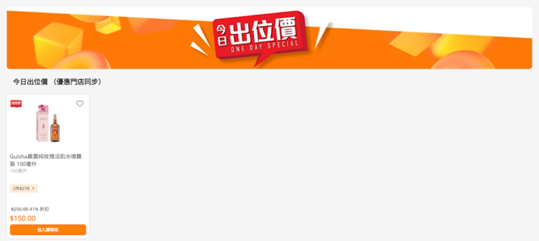 【萬寧】今日出位價(只限26/03)