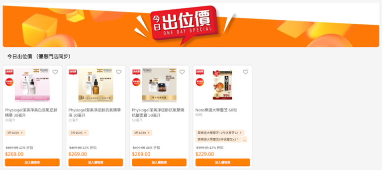 【萬寧】今日出位價(只限28/03)