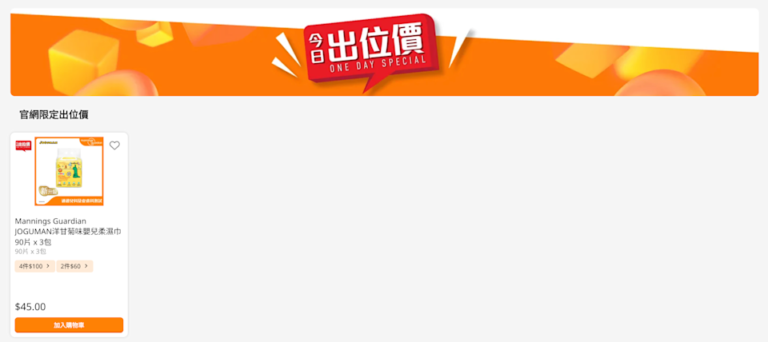 【萬寧】今日出位價(只限31/03)