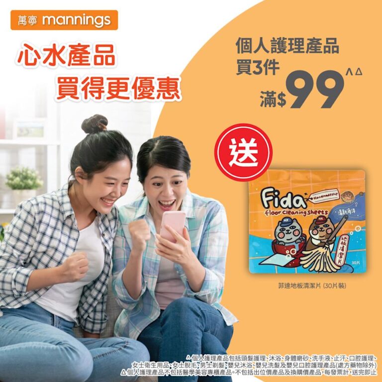 【萬寧】週五購物攻略(只限06/03)