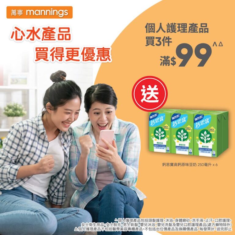 【萬寧】週五購物攻略(只限20/03)