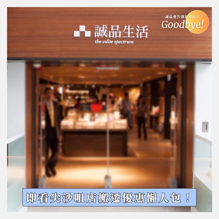 【誠品】尖沙咀店搬遷優惠懶人包(即日起至15/04)