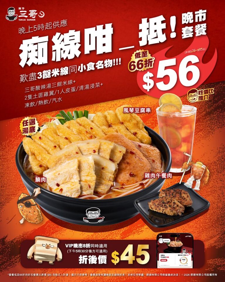 【譚仔三哥】$56 歎「瘋」DIN三餸米線