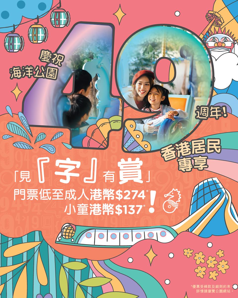 香港海洋公園:身份證含指定數字門票低至$137(即日起至12/04)