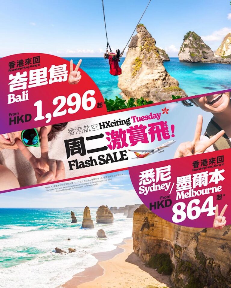 【香港航空】峇里島來回 $1,296起、悉尼/墨爾本來回 $864起(31/03起)