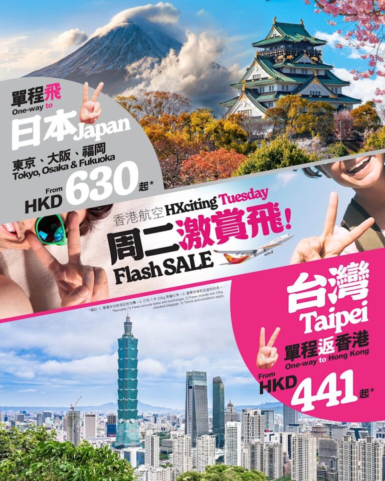 【香港航空】東京/大阪/福岡單程低至 $630(10/03起)
