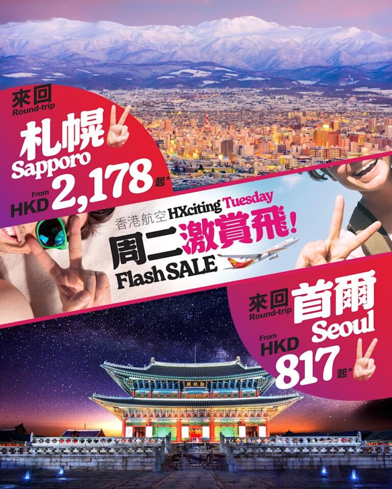 【香港航空】首爾來回 $817起、札幌來回 $2,178起(17/03起)