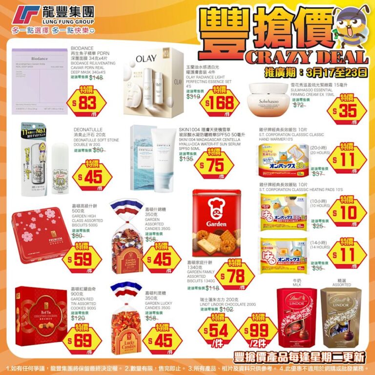 【龍豐】豐搶價 雪花秀滋盈琉光緊緻霜 $35、OLAY水感透白光曜護膚套裝 $168(即日起至23/03)