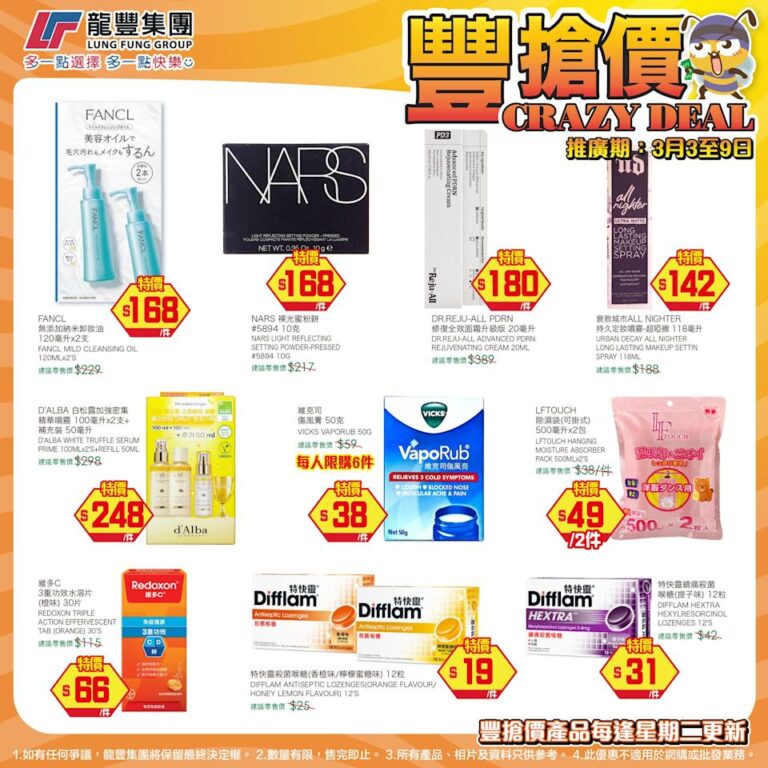 【龍豐】豐搶價 LFTOUCH 除濕袋 $49/2件、Dr. Reju-All PDRN修復全效面霜升級版 $180/件(即日起至09/03)