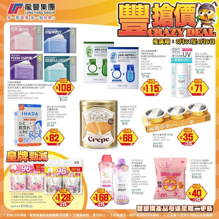 【龍豐】豐搶價 SHISEIDO IHADA抗敏防曬蜜粉餅 $82、MEDIHEAL膚棉 $108/件(即日起至06/04)