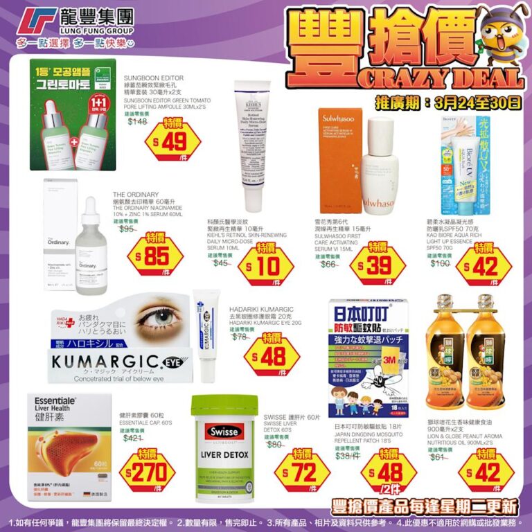 【龍豐】豐搶價 SULWHASOO 雪花秀潤燥再生精華 $39(即日起至30/03)