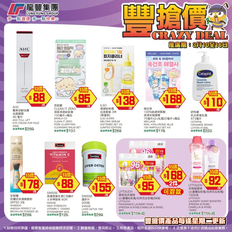 【龍豐】豐搶價 ilso 黑頭粉刺導出液套裝 $138、Banila Clean It Zero淨柔卸妝膏+贈品 $95(即日起至16/03)