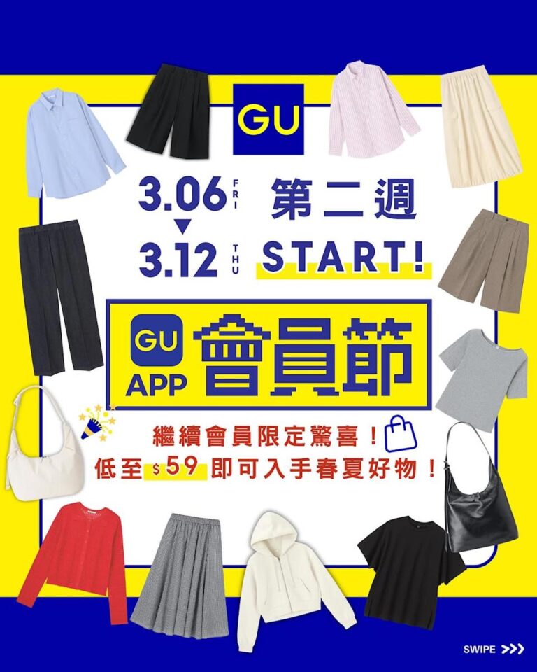 【GU】GU APP會員節第二週優惠 人氣商品低至$59(即日至12/03)