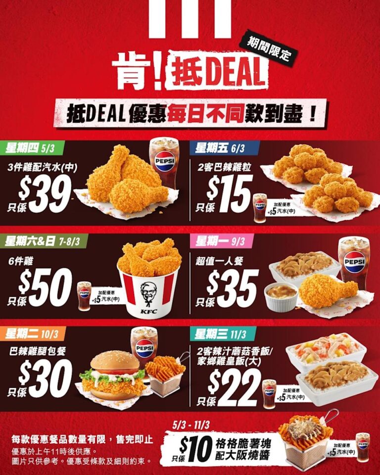 【KFC】肯!抵DEAL $39 3件雞+中汽水、家鄉雞扒包買1送1(即日起至11/03)