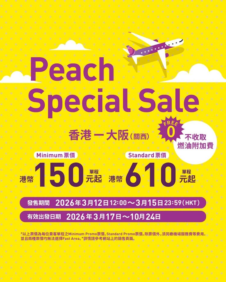 【Peach Aviation】大阪航線低至單程$150(12/03-15/03)
