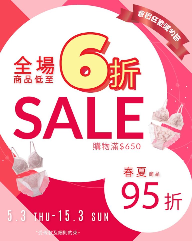 【Peach John】門市&網店全場商品低至6折(即日起至15/03)