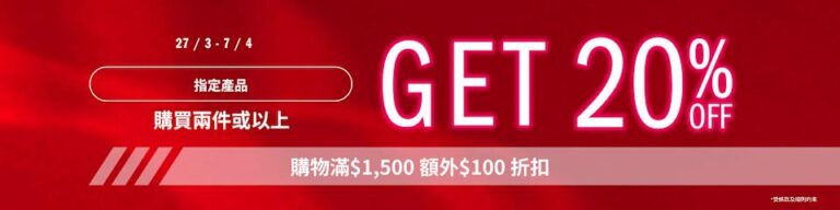 【adidas】指定產品買2件8折(即日起至07/04)