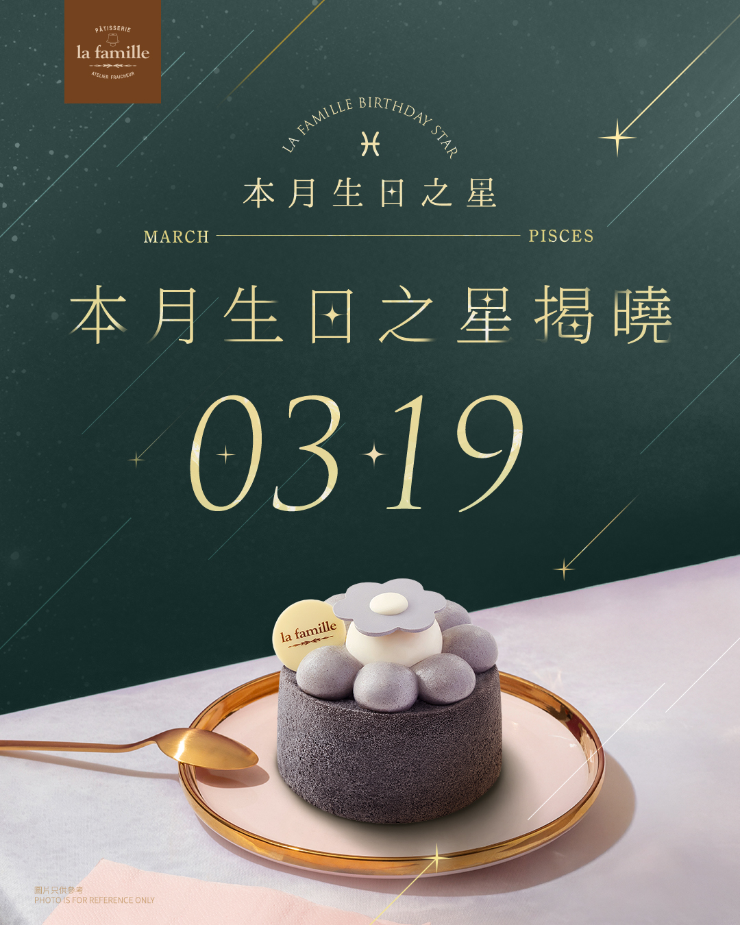 La Famille:3月19日生日壽星登記可免費獲贈戚風小蛋糕(09/03-11/03)