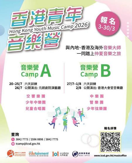 康樂及文化事務署香港青年音樂營 lcsd.gov.hk 報名詳情