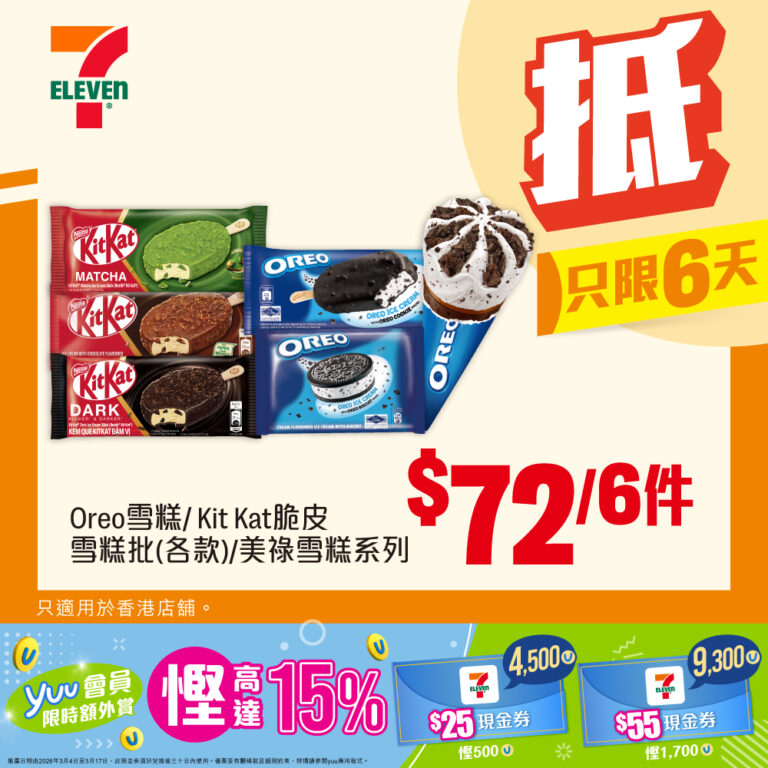 日本森永雪糕PINO/MOW/PARM系列 $40/3件(即日起至10/03)