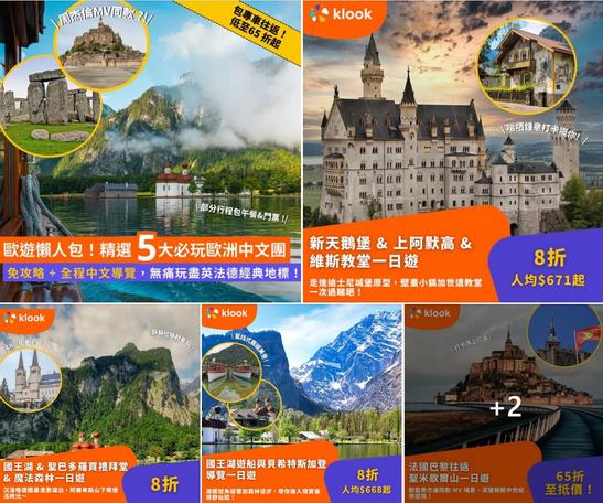 歐洲自由行懶人包:精選5大必玩中文導覽一日遊(德法英)