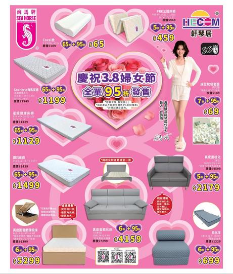 海馬 Sea Horse 與軒琴居 Hecom 最新優惠情報