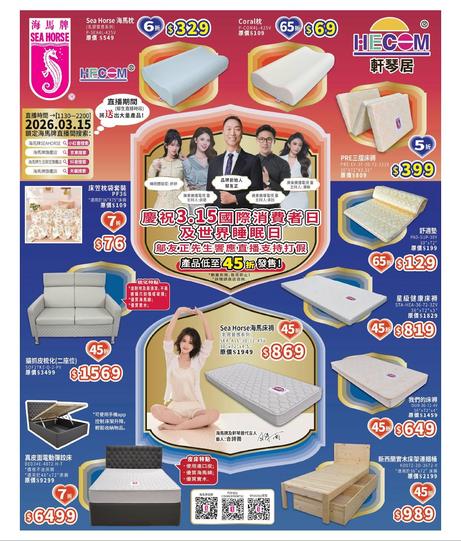 海馬 Sea Horse 軒琴居 Hecom 最新優惠及推廣詳情