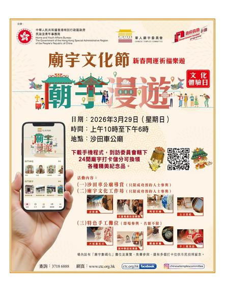 華人廟宇委員會官方網站導覽:探索香港廟宇文化與歷史