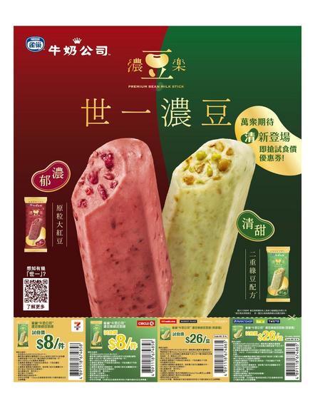 雀巢牛奶公司Nestle推出世一濃豆奶 香港市場新品評測