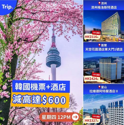 韓國旅遊優惠:機票酒店合共減高達$600