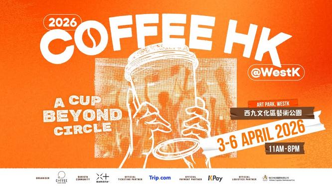香港咖啡節2026 即搶門票優惠 入場門票低至60元