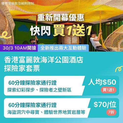 香港富麗敦海洋公園酒店探險家遊樂場升級版 小朋友必玩海盜尋寶大冒險