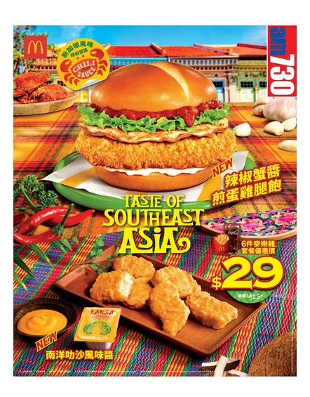 麥當勞辣椒蟹醬煎蛋雞腿飽新品評測 | Jetsoeatplaybuy