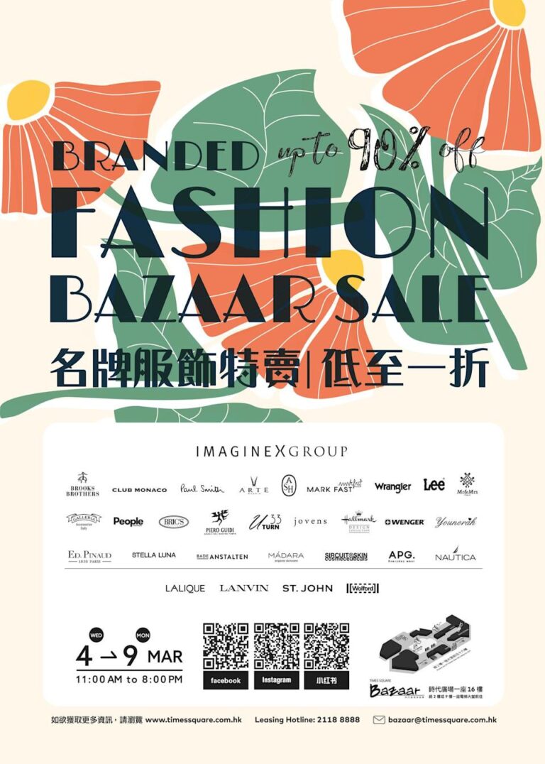 IMAGINEX Group x 名牌服飾特賣 低至1折(即日起至09/03)