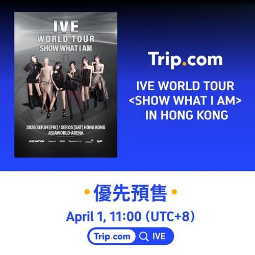 IVE WORLD TOUR 香港站 2026年9月演唱會詳情及購票資訊