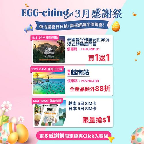 KKday 3月感謝祭激減優惠 瘋搶1元日本越南SIM卡及泰國展覽買1送1