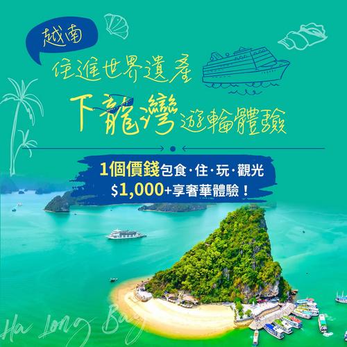KKday 越南下龍灣豪華遊輪優惠 包食住玩低至231元